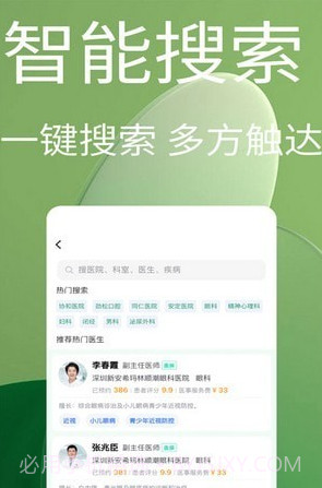 趣挂号截图3 趣挂号截图3