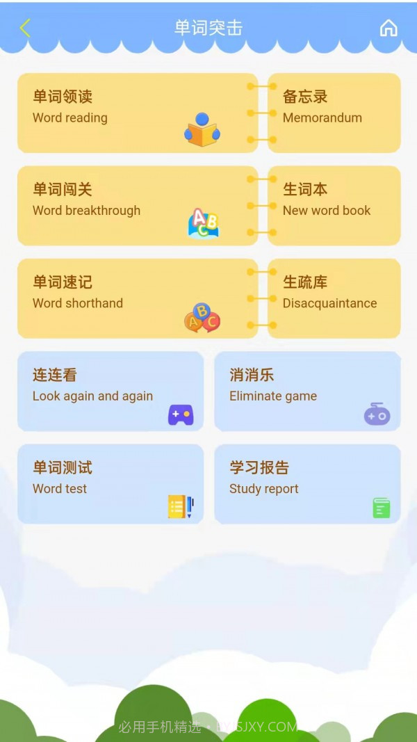 智橡树智能英语学习截图3 智橡树智能英语学习截图3