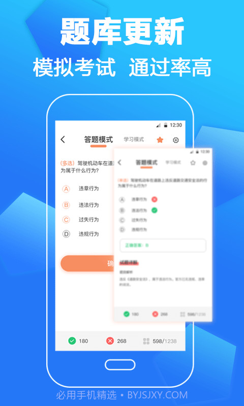 驾考一本通截图3 驾考一本通截图3