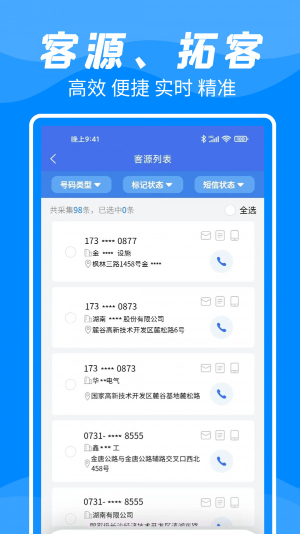 拓客帮手截图2 拓客帮手截图2