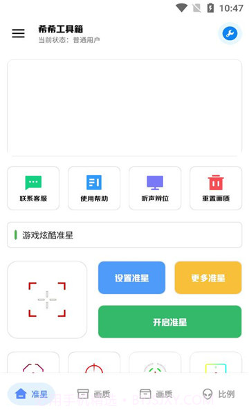 希希工具箱截图2 希希工具箱截图2