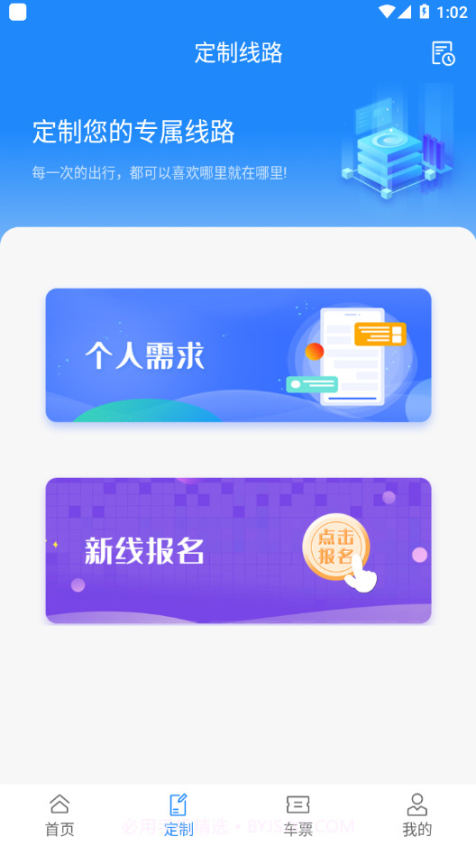 昆山定制出行截图4