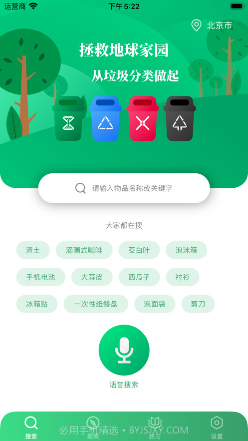 绿色分类截图2