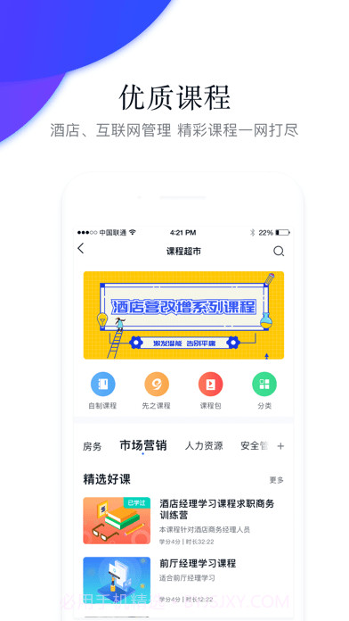 先之云平台截图3 先之云平台截图3
