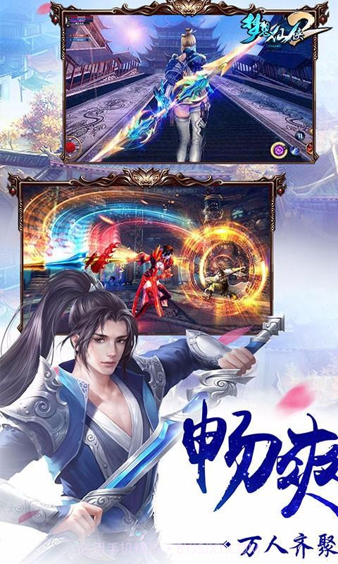 梦想仙侠2截图4 梦想仙侠2截图4