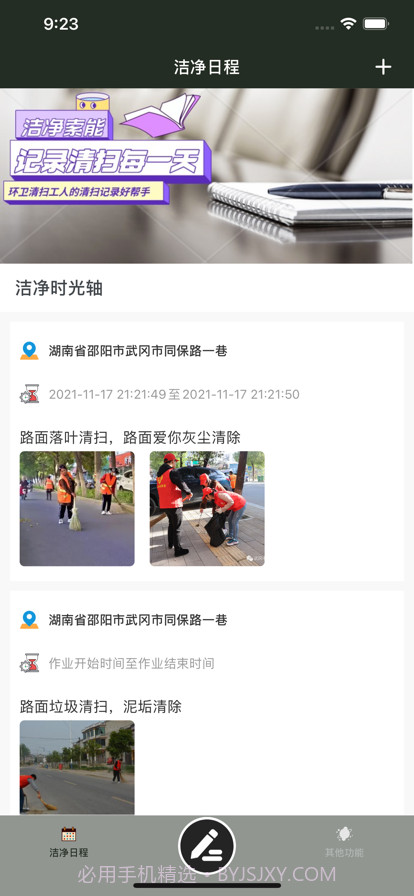 洁净索能截图2 洁净索能截图2