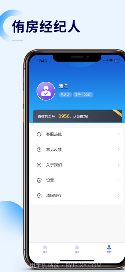 侑房经纪人截图4