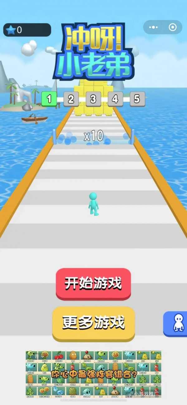 冲呀小老弟截图1 冲呀小老弟截图1