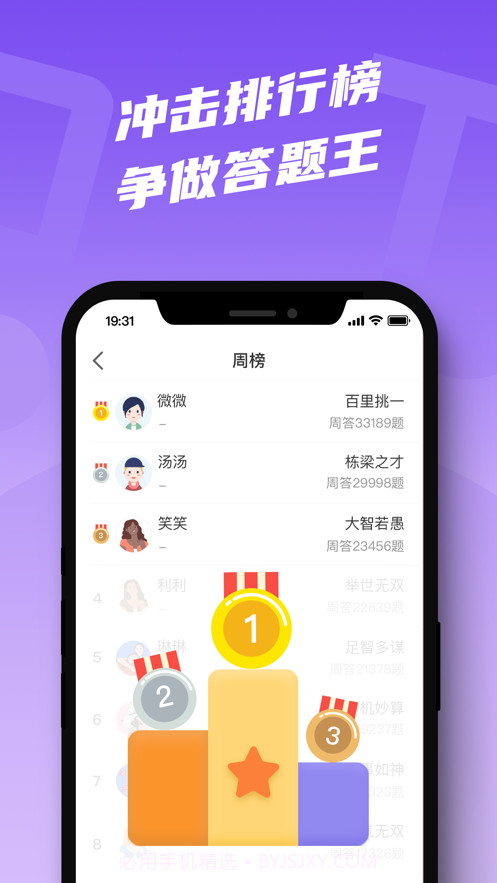 答题大会截图4