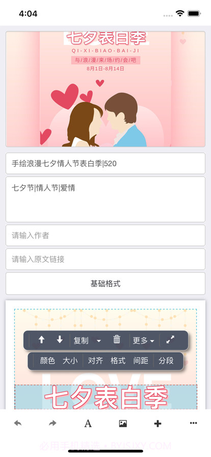 秀米XIUMI截图3 秀米XIUMI截图3