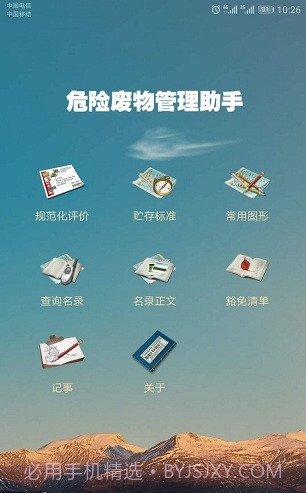 危管助手截图1 危管助手截图1