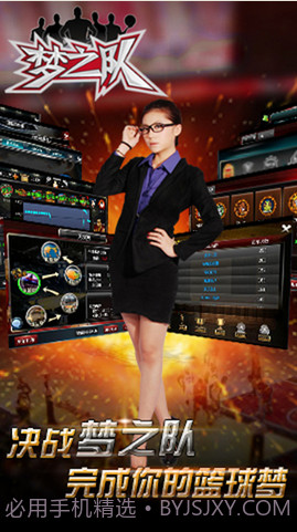 梦之队截图2 梦之队截图2