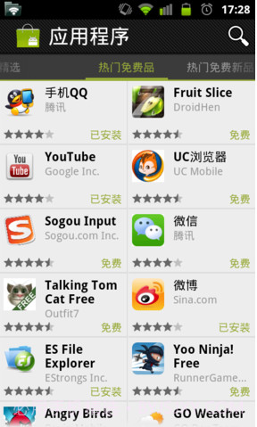 Android Market截图6 Android Market截图6
