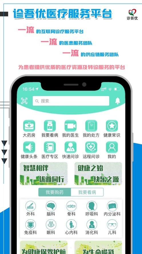 诊吾优截图3