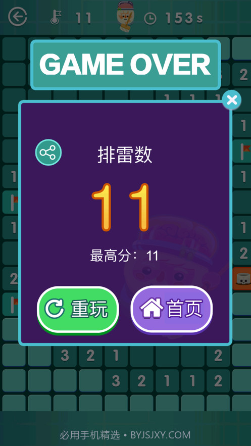 对战扫雷截图3 对战扫雷截图3