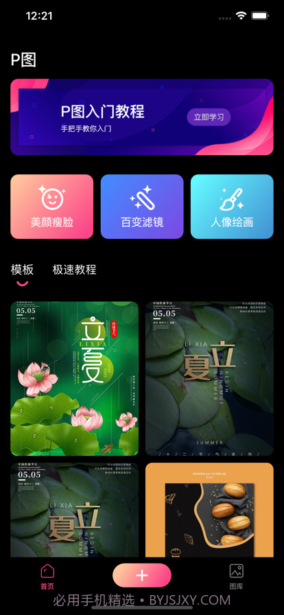 P图助手截图1 P图助手截图1