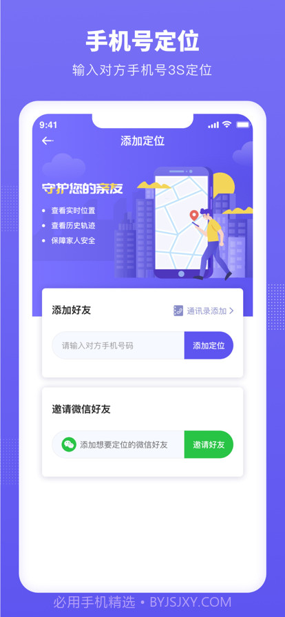 定位云守护截图2 定位云守护截图2