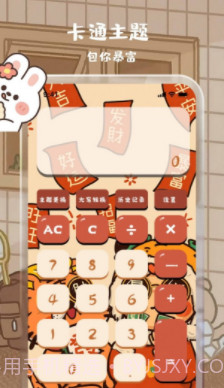 元气计算器截图4