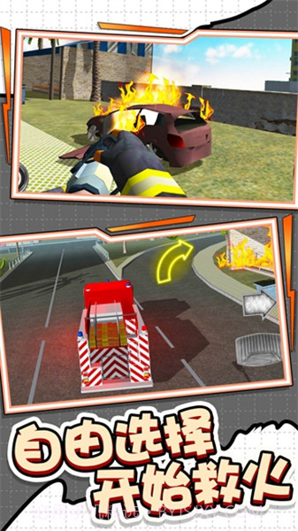 城市消防车模拟器截图1