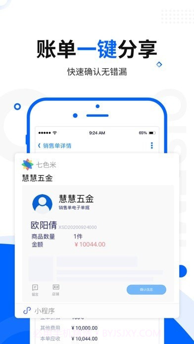七色米进销存截图7 七色米进销存截图7