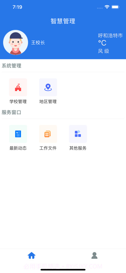 阿启泰智慧管理平台截图2 阿启泰智慧管理平台截图2