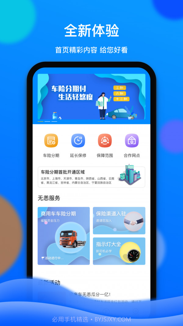 车车佳截图1 车车佳截图1
