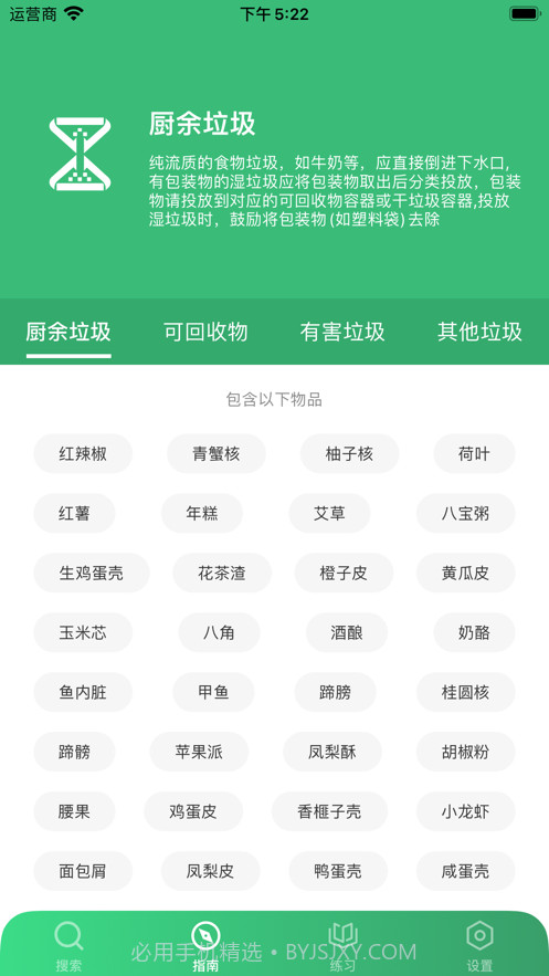 绿色分类截图4