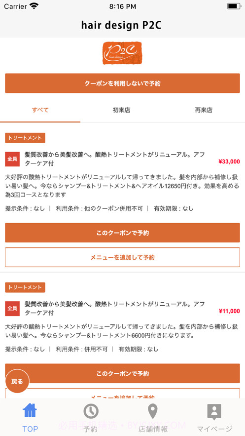 hairdesignP2C截图2