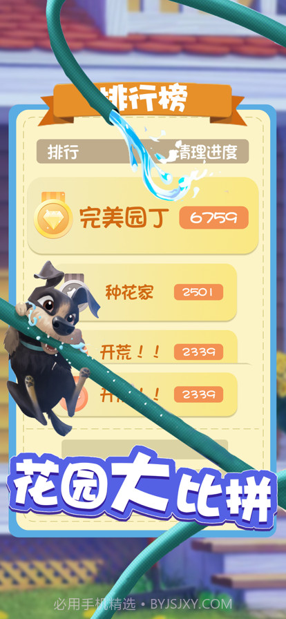 爱神花园截图4 爱神花园截图4