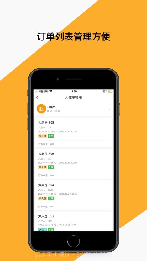 集客智住截图1 集客智住截图1