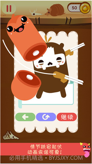 奔跑吧虫虫截图3 奔跑吧虫虫截图3