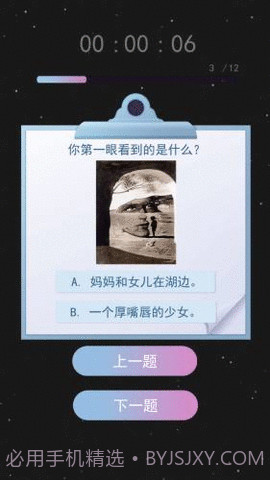 伪人测试模拟器截图3