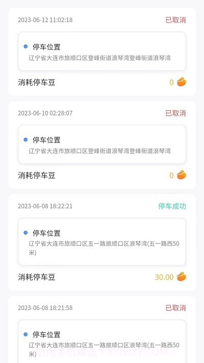 连连停截图4 连连停截图4