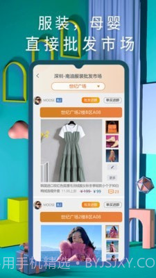 小猪逛街(服装批发购物工具)V3.0.1 安卓最新版截图2