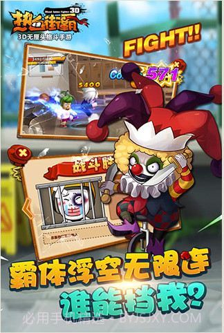 热血街霸3D截图1