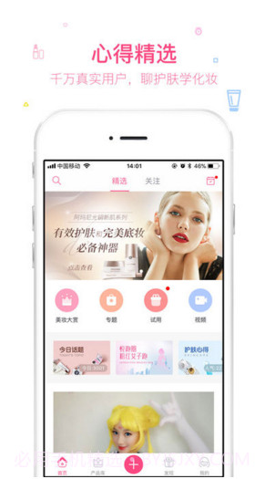 美妆心得截图1 美妆心得截图1