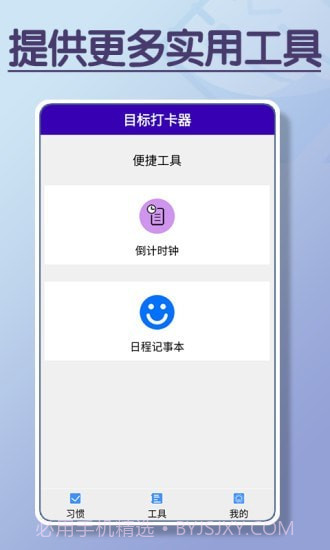 目标打卡器截图3 目标打卡器截图3