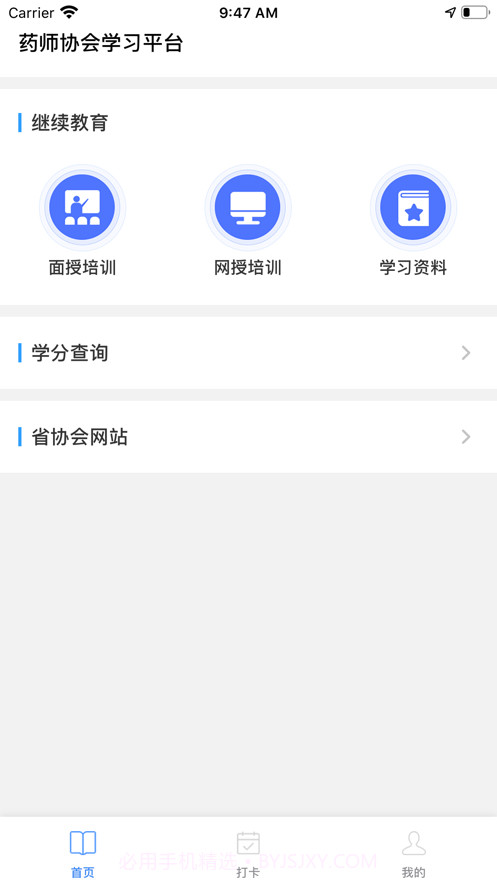 鄂药协截图1 鄂药协截图1