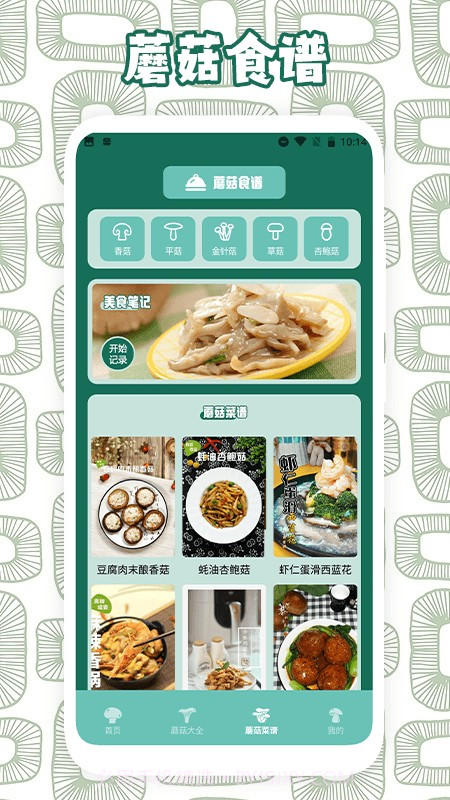 蘑菇识别助手截图2 蘑菇识别助手截图2