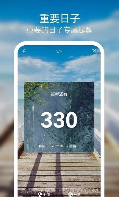 日子倒计时截图2