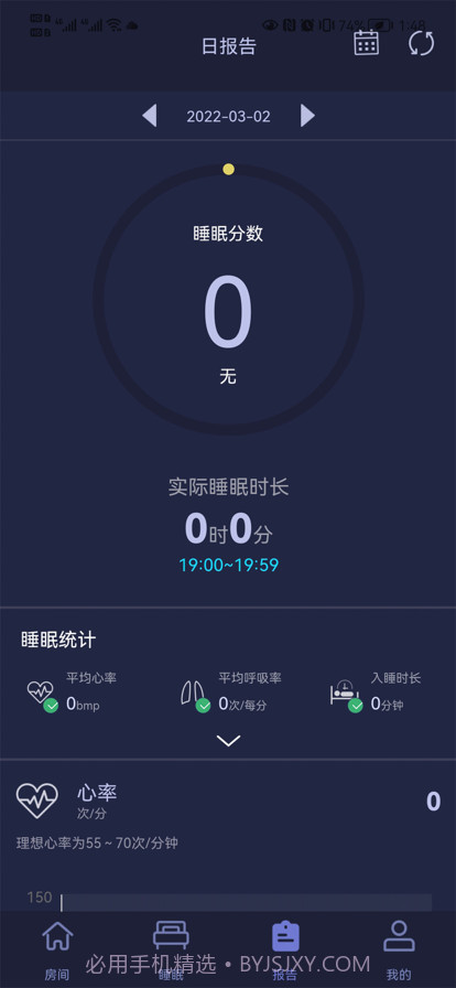 睡眠监测管理系统截图1 睡眠监测管理系统截图1