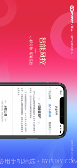 PPmoney理财截图3