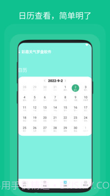 彩霞天气罗盘截图2 彩霞天气罗盘截图2