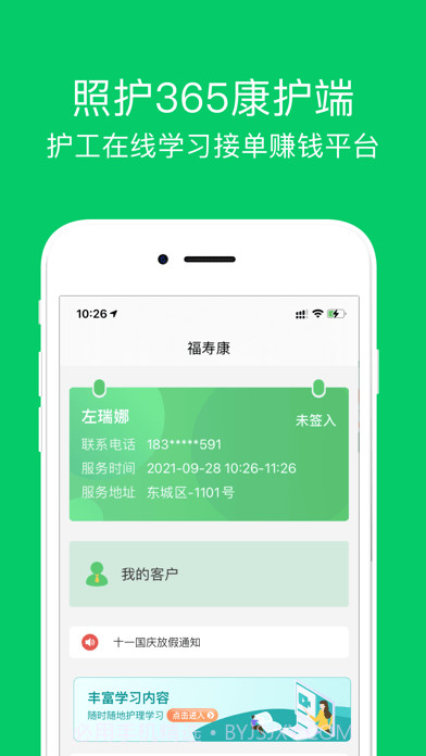 照护365康护端截图1 照护365康护端截图1