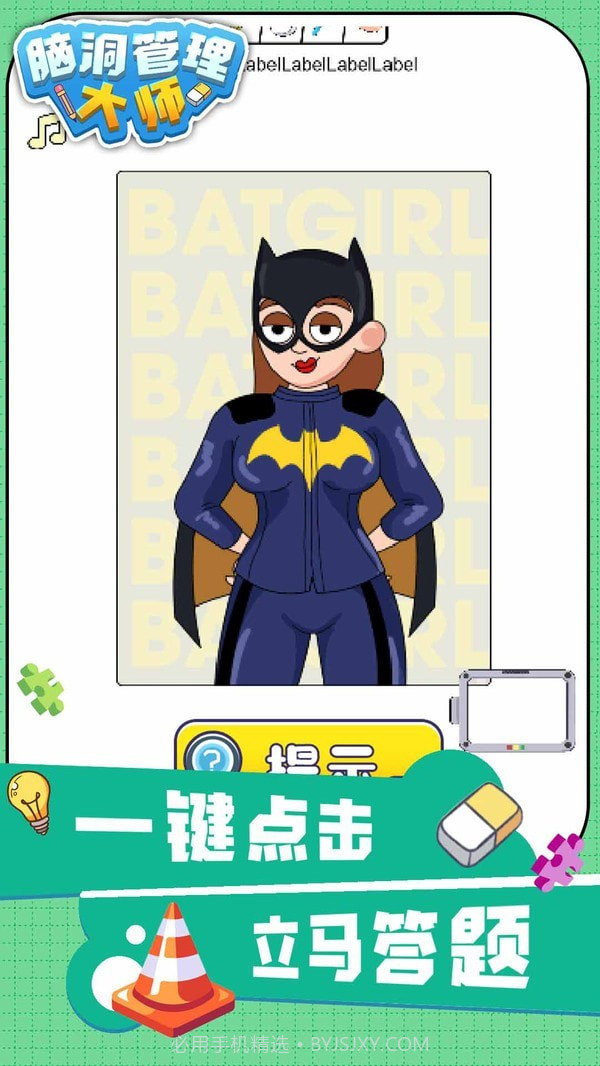 脑洞管理大师截图3 脑洞管理大师截图3