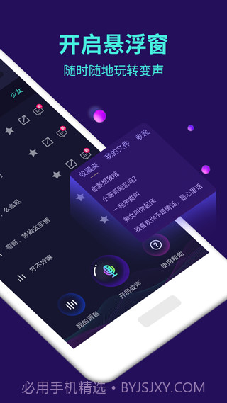 变声器大师免费版截图2