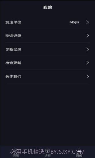 WiFi万能测速截图3 WiFi万能测速截图3