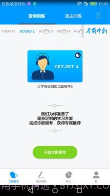 四六级冲刺宝截图1 四六级冲刺宝截图1