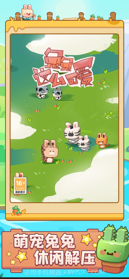 兔兔这么可爱截图1 兔兔这么可爱截图1