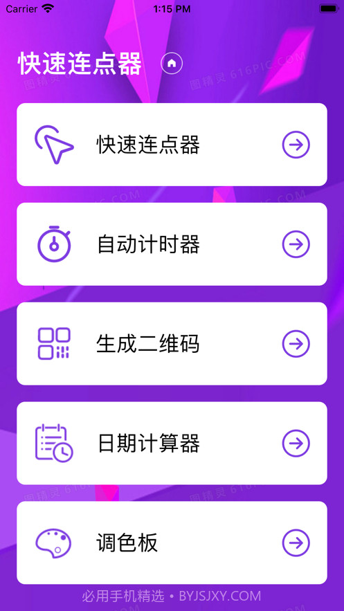 快速连点器截图1 快速连点器截图1